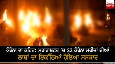  Body of 22 corona patients 