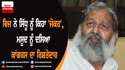 Anil Vij said terrorist Masood Azhar is a relative of Congress