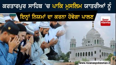 Rules for Muslim Yatrees in Gurudwara Darbar Sahib Sri Kartarpur Sahib Pakistan 