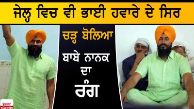 Bhai Jagtar Singh Hawara celebrate gurpurab