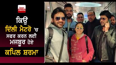 Kapil Sharma takes metro to beat Delhi traffic