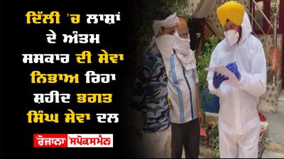 Delhi Corona Virus Shaheed Bhagat Singh Seva Dal Sikhs 