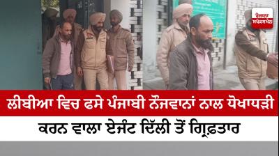 Agent who cheated Punjabi youth in Libya arrested from Delhi
