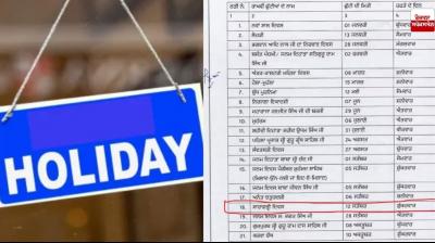 Government holiday in Punjab on Friday