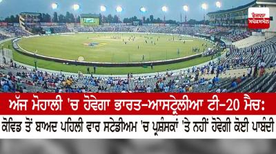 India-Australia T20 match to be held in Mohali today: