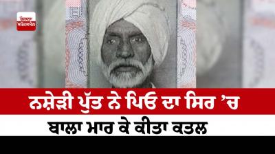 The drug addict son killed his father 