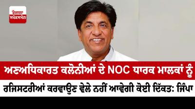 NOC holder owners of unauthorized colonies will not face any problem