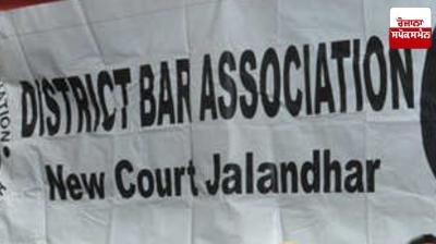 Jalandhar District Bar Association declares 'No Work Day' from March 16 to 18 due to Punjab and Haryana Bar Council elections