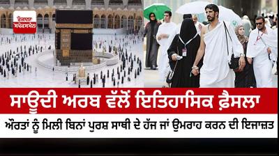 Saudi Arabia: Women Hajj pilgrims no longer need to be accompanied by male guardian