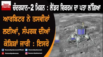 Isro locates Chandrayaan-2 lander on Moon, but yet to make contact
