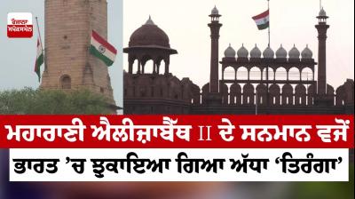  Half 'tricolor' bowed in India in honor of Queen Elizabeth II