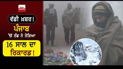 General weather update Punjab 