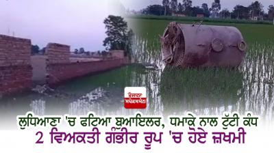 Boiler explodes in Ludhiana,