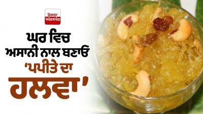 Papaya halwa Food Recipes