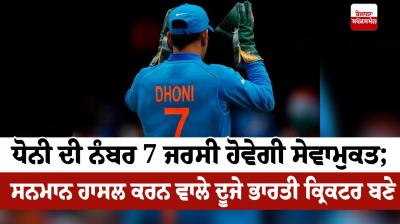 MS Dhoni Jersey Number 7 Retire 