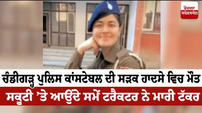 Chandigarh Police Constable death news