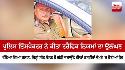 The police inspector broke the traffic rules