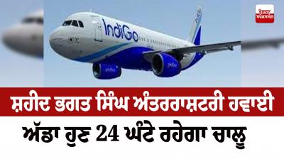 Shaheed Bhagat Singh International Airport 