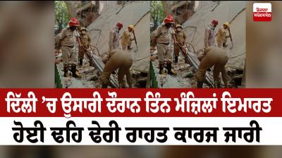 ਰਾਹਤ ਕਾਰਜ ਜਾਰੀ 