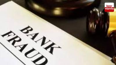 Andaman CID files 50,000-page chargesheet in ANSCBL loan scam