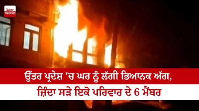 Terrible house fire in Uttar Pradesh