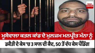 Manpreet Manna jailed for 3 years in robbery case