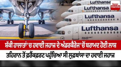 Body found at Frankfurt airport in undercarriage of airplane on inbound flight from Tehran