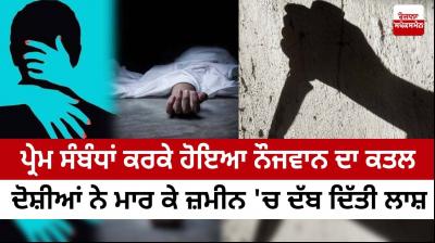 Youth killed and the body was buried in the ground