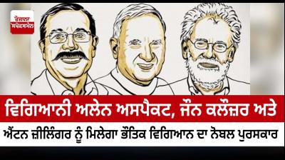 3 scientists share Nobel Prize in Physics