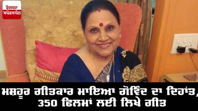 Death of famous lyricist Maya Govind