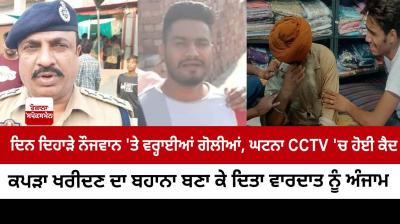 crime news punjab