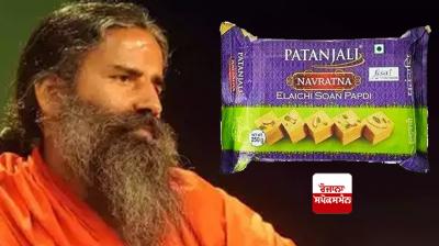 Patanjali Soan Papdi Fails in Quality Test news in punjabi 