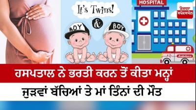  Hospitalization of a pregnant woman resulted in the death of the twins and the woman