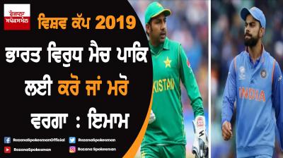 Pakistan's Imam-ul-Haq expects 'huge-pressure game' against India