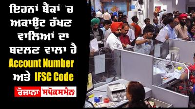 bank accounts in obc bank than your account number and ifsc code get changed