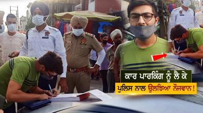 Young man confused with police over car parking