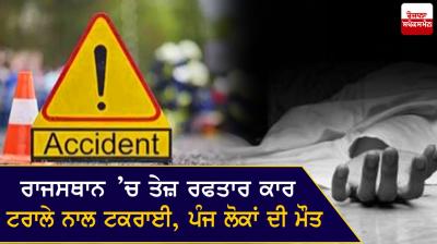 Tragic road accident