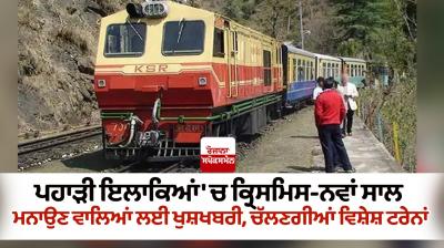 Special trains for Christmas and New Year 2023 News in Punjabi
