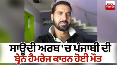 Punjabi died in Saudi Arabia