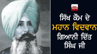 Giani Ditt Singh Ji