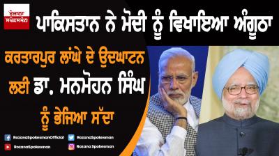 Kartarpur Corridor: Pakistan govt invites Manmohan Singh