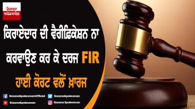 High Court dismissed case against tenant