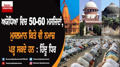 'Muslims can offer namaz in any mosque in Ayodhya'