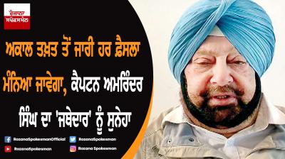 Captain Amarinder Singh