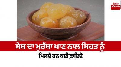 Eating apple jam has many health benefits Health News