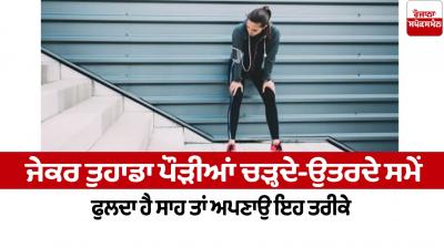 Breath swells while going up and down the stairs Health News