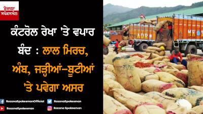 India Suspends Cross-Line of Control Trade