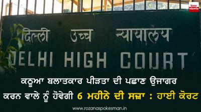 delhi high court