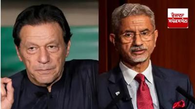 ਪਾਕਿਸਤਾਨ ਦੇ ਸਾਬਕਾ ਪ੍ਰਧਾਨ ਮੰਤਰੀ ਇਮਰਾਨ ਖ਼ਾਨ ਅਤੇ ਭਾਰਤ ਦੇ ਵਿਦੇਸ਼ ਮੰਤਰੀ ਐੱਸ. ਜੈਸ਼ੰਕਰ 