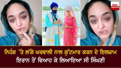 Nihang Ranjodh Singh beat his wife Amber Kaur